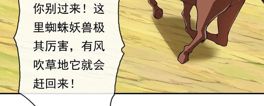 我可以无限顿悟 第209话 你我之间只有生死 第45页