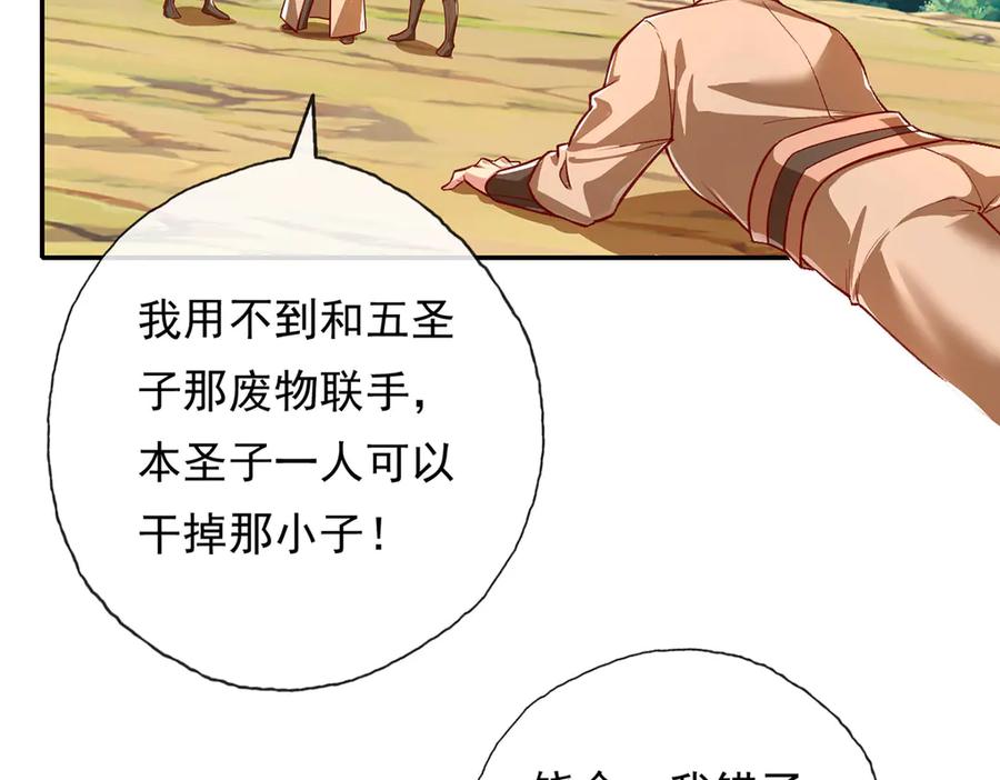 我可以无限顿悟 第209话 你我之间只有生死 第8页