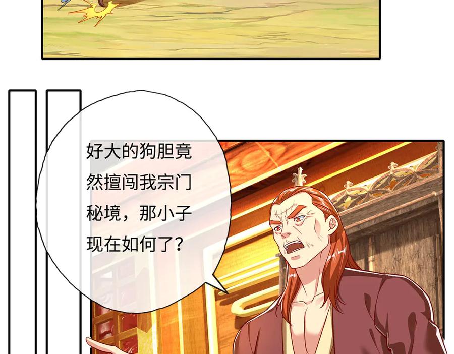 我可以无限顿悟 第209话 你我之间只有生死 第32页