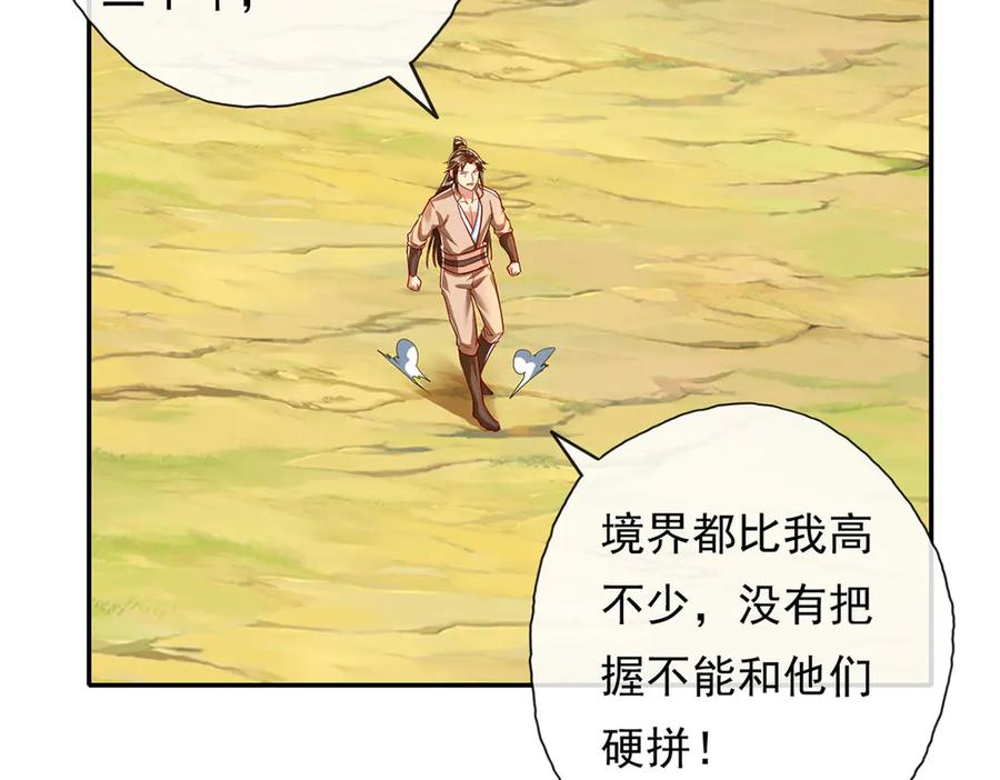 我可以无限顿悟 第209话 你我之间只有生死 第29页