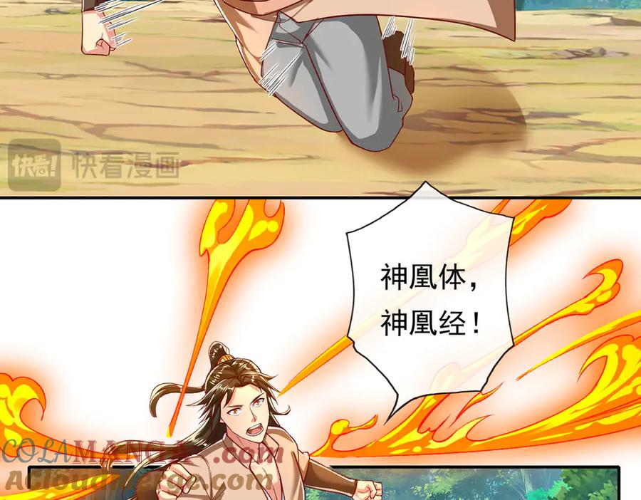 我可以无限顿悟 第209话 你我之间只有生死 第22页