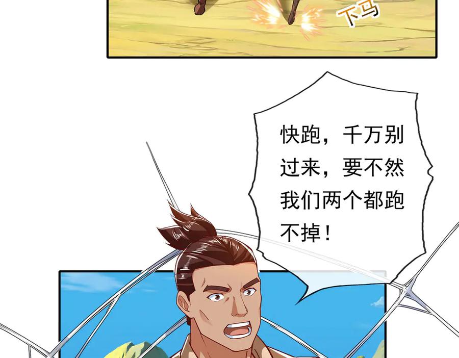 我可以无限顿悟 第209话 你我之间只有生死 第47页