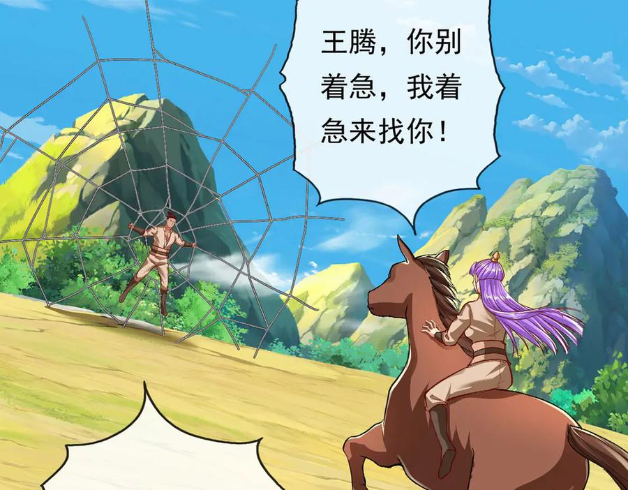 我可以无限顿悟 第209话 你我之间只有生死 第44页