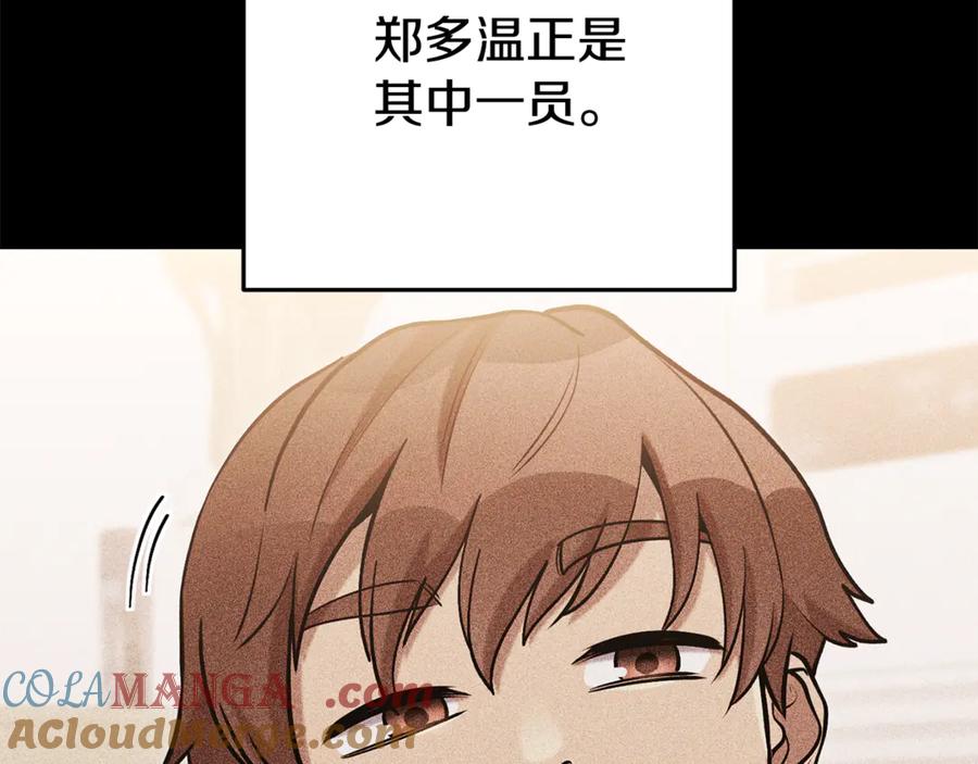 重启地下城 第205话 复制咒语书 第105页