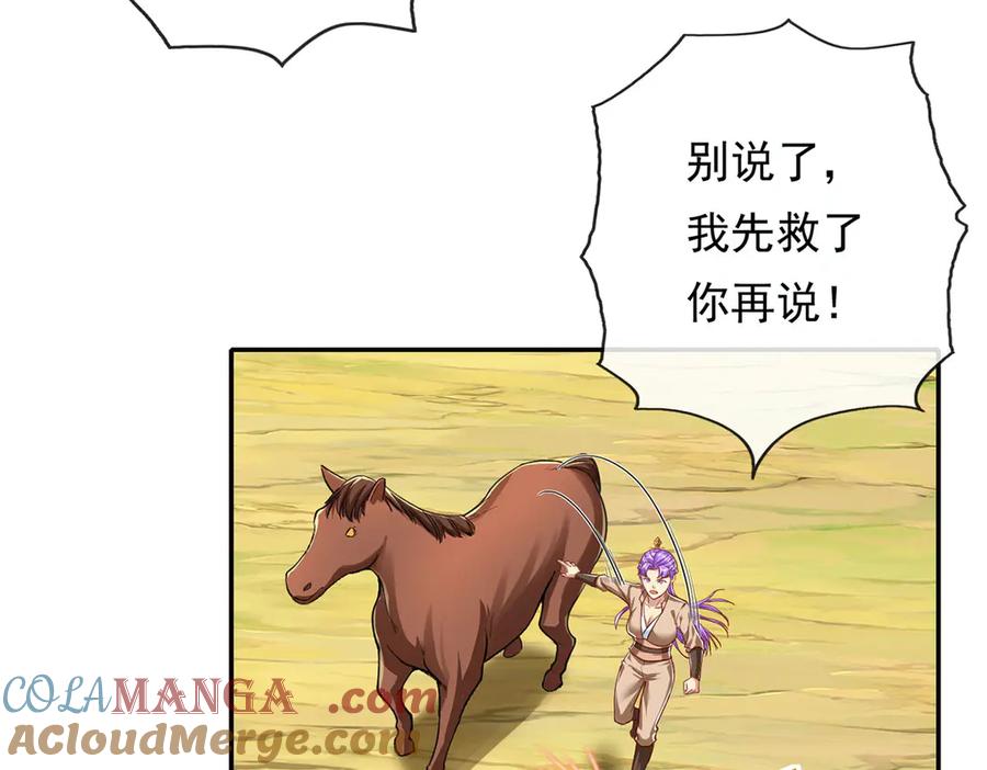 我可以无限顿悟 第209话 你我之间只有生死 第46页