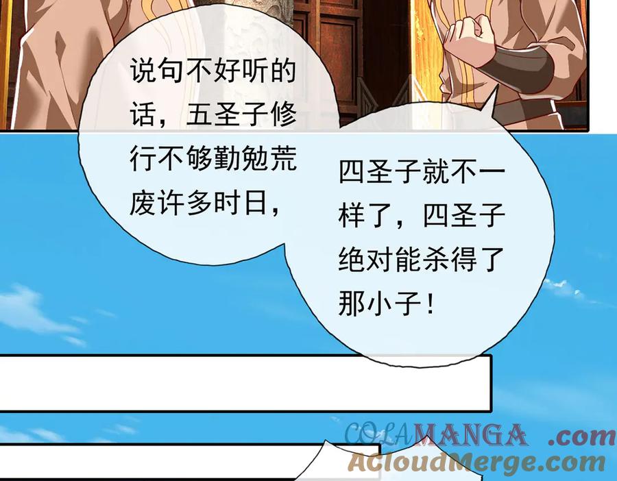 我可以无限顿悟 第209话 你我之间只有生死 第43页