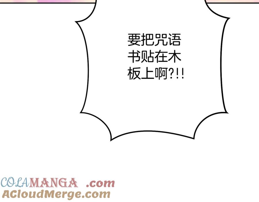 重启地下城 第205话 复制咒语书 第89页