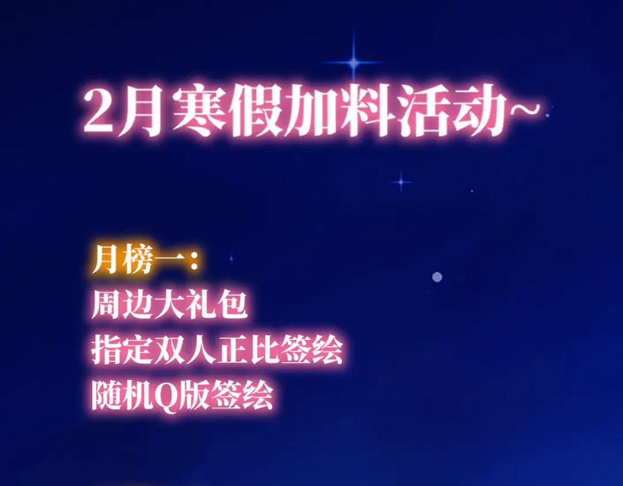 星辰于我 第45话 哄小朋友 第99页