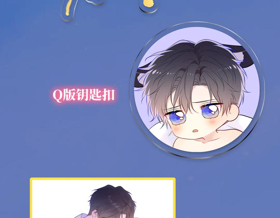 星辰于我 第45话 哄小朋友 第103页