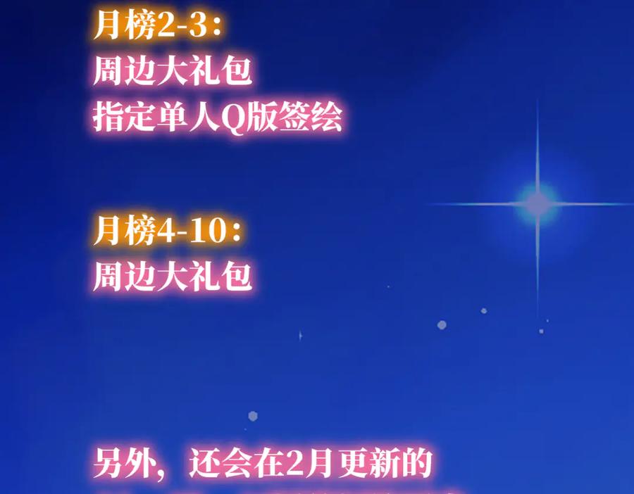 星辰于我 第45话 哄小朋友 第100页