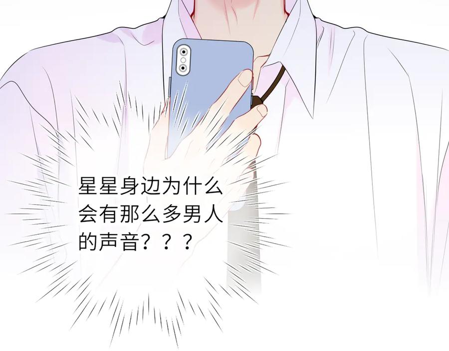 星辰于我 第45话 哄小朋友 第96页