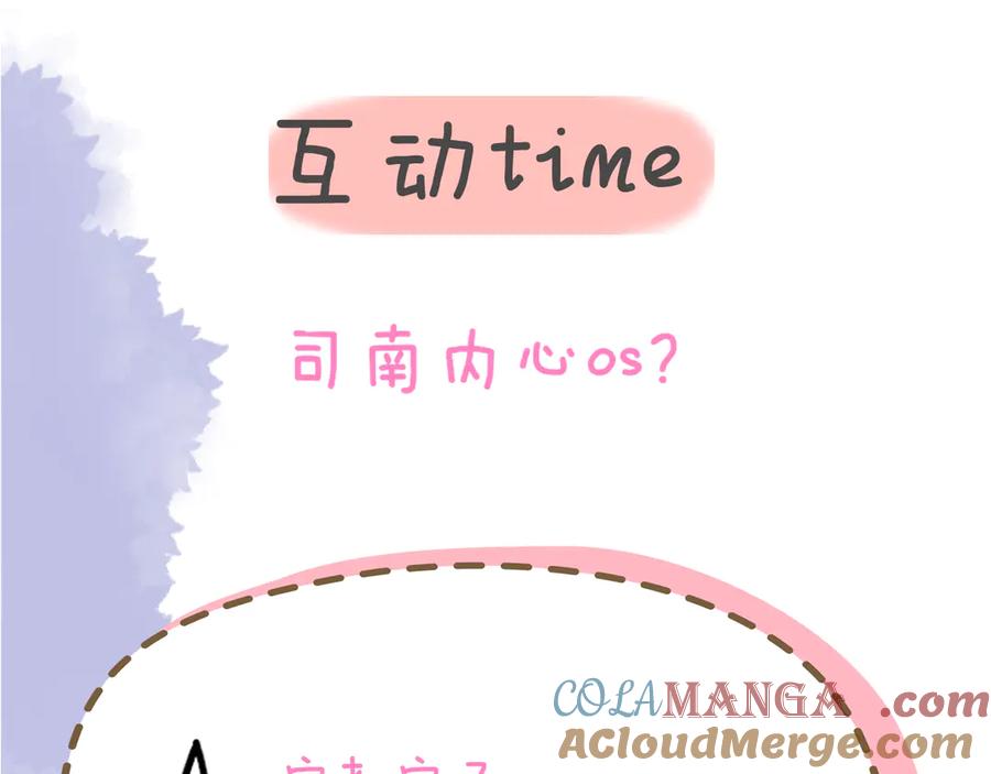 星辰于我 第45话 哄小朋友 第97页