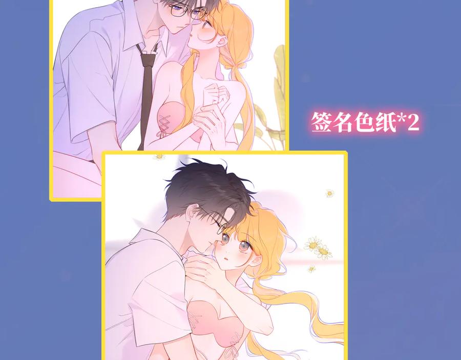 星辰于我 第45话 哄小朋友 第104页