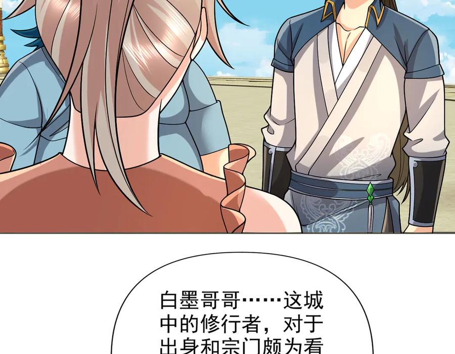 我可以无限顿悟 第243话 欠我一声哥哥 第51页