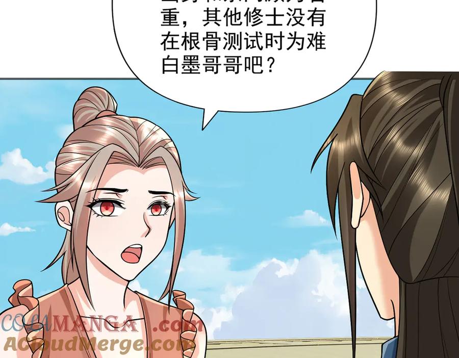 我可以无限顿悟 第243话 欠我一声哥哥 第52页