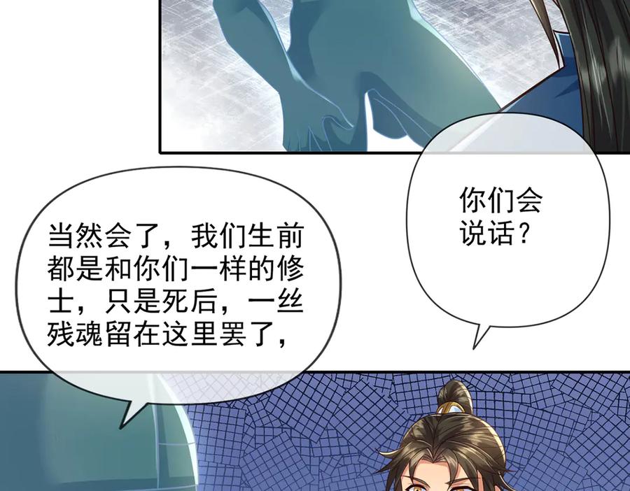 我可以无限顿悟 第247话 书山变故 第30页