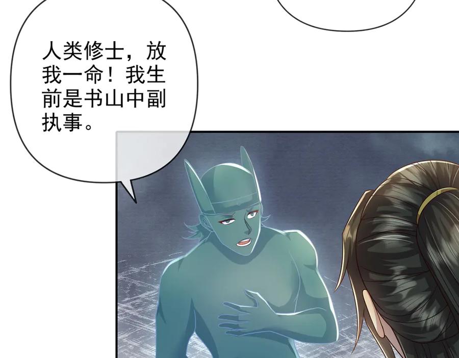 我可以无限顿悟 第247话 书山变故 第29页