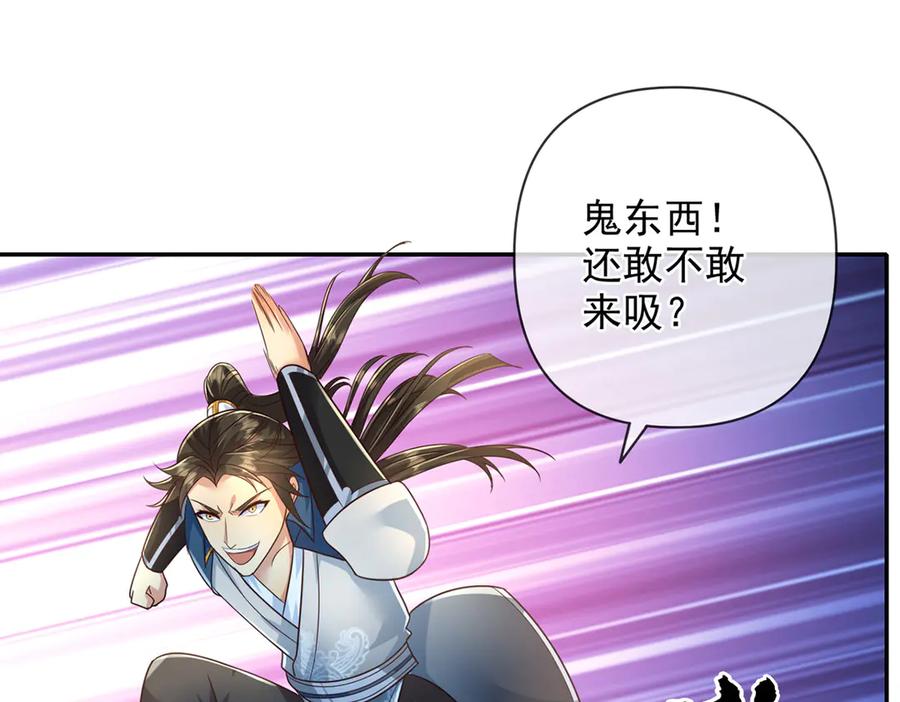 我可以无限顿悟 第247话 书山变故 第24页