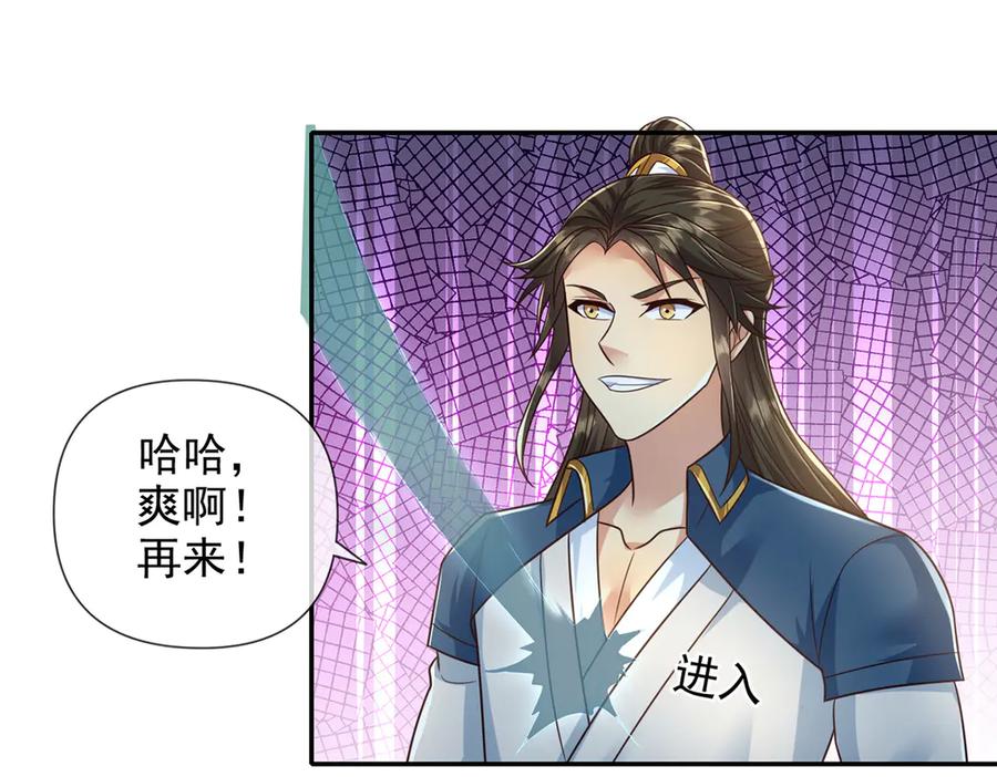 我可以无限顿悟 第247话 书山变故 第23页