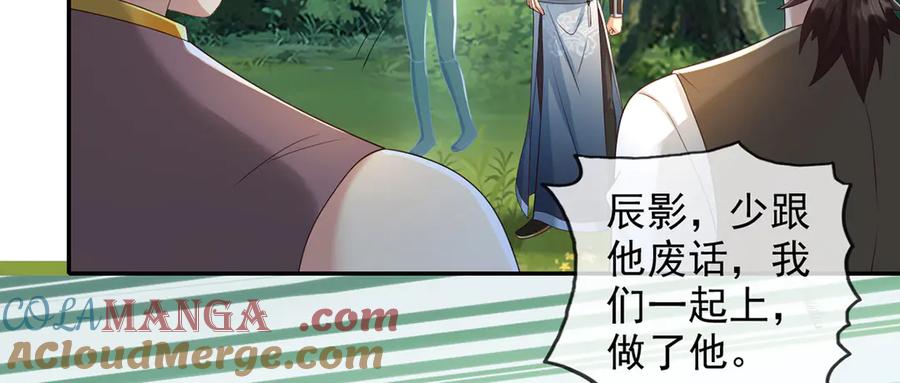 我可以无限顿悟 第249话 可惜跟错了人 第28页