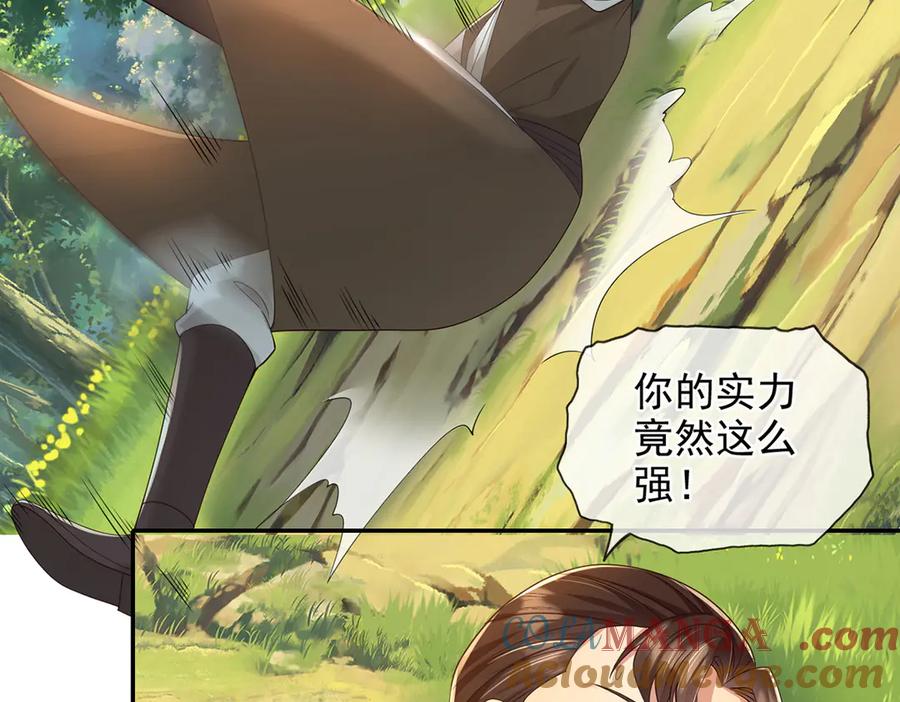 我可以无限顿悟 第249话 可惜跟错了人 第37页