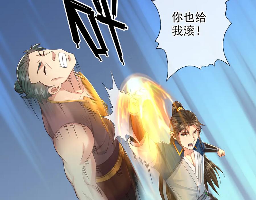 我可以无限顿悟 第249话 可惜跟错了人 第42页