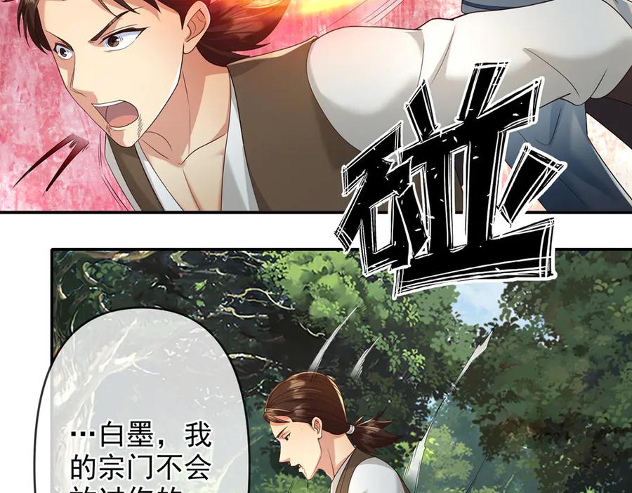 我可以无限顿悟 第249话 可惜跟错了人 第45页