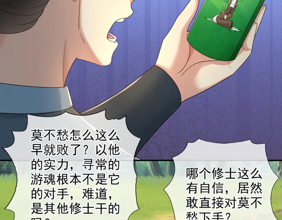 我可以无限顿悟 第249话 可惜跟错了人 第48页