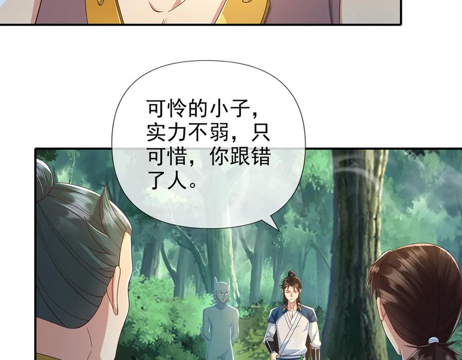 我可以无限顿悟 第249话 可惜跟错了人 第27页