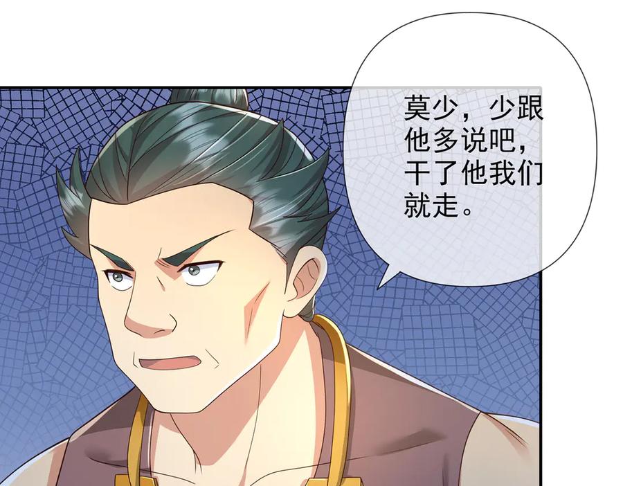 我可以无限顿悟 第249话 可惜跟错了人 第26页