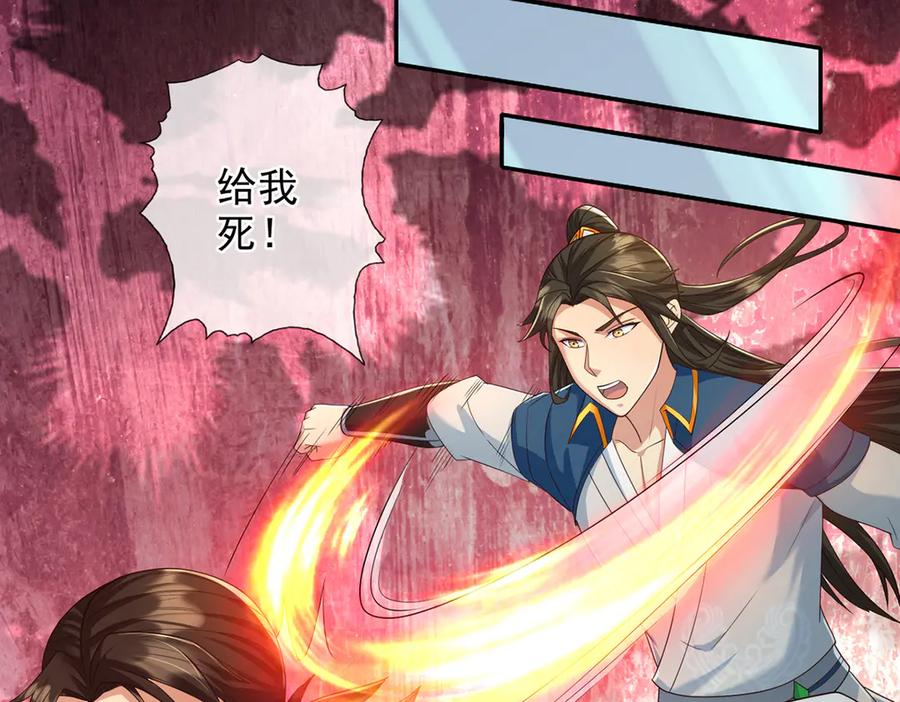 我可以无限顿悟 第249话 可惜跟错了人 第44页