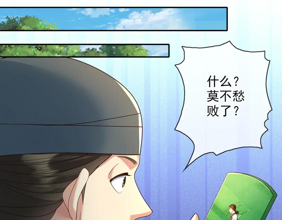 我可以无限顿悟 第249话 可惜跟错了人 第47页
