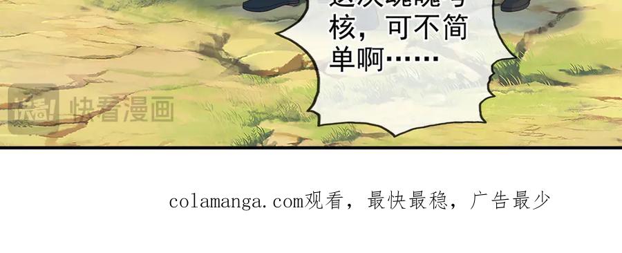 我可以无限顿悟 第249话 可惜跟错了人 第51页