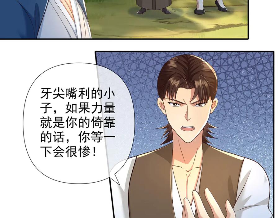 我可以无限顿悟 第249话 可惜跟错了人 第24页