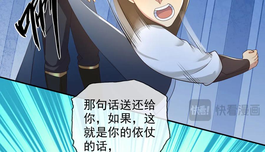 我可以无限顿悟 第249话 可惜跟错了人 第33页