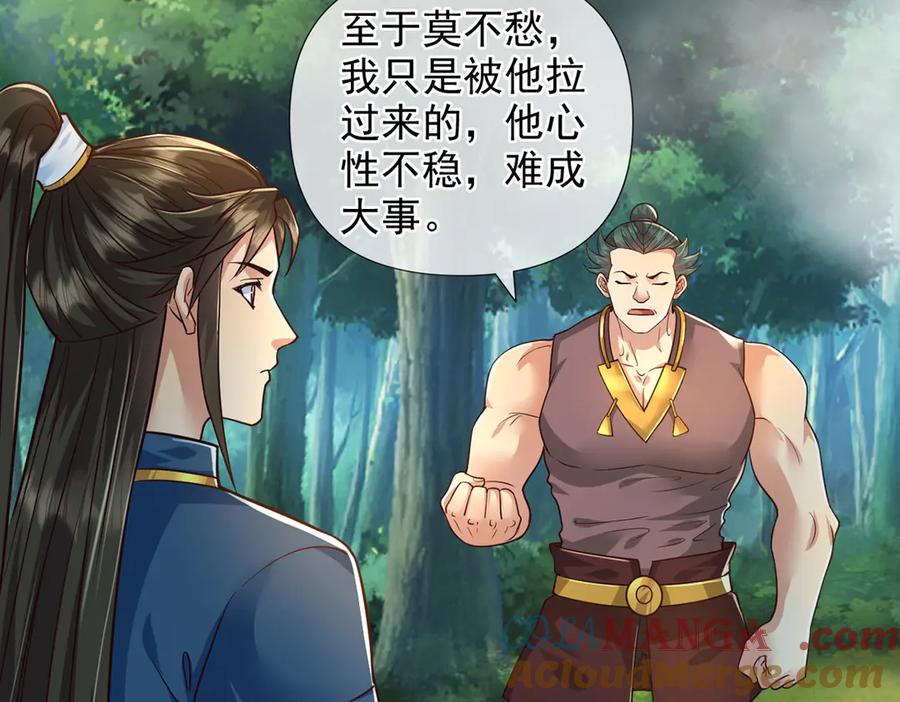 我可以无限顿悟 第250话 大鱼吃小鱼 第7页
