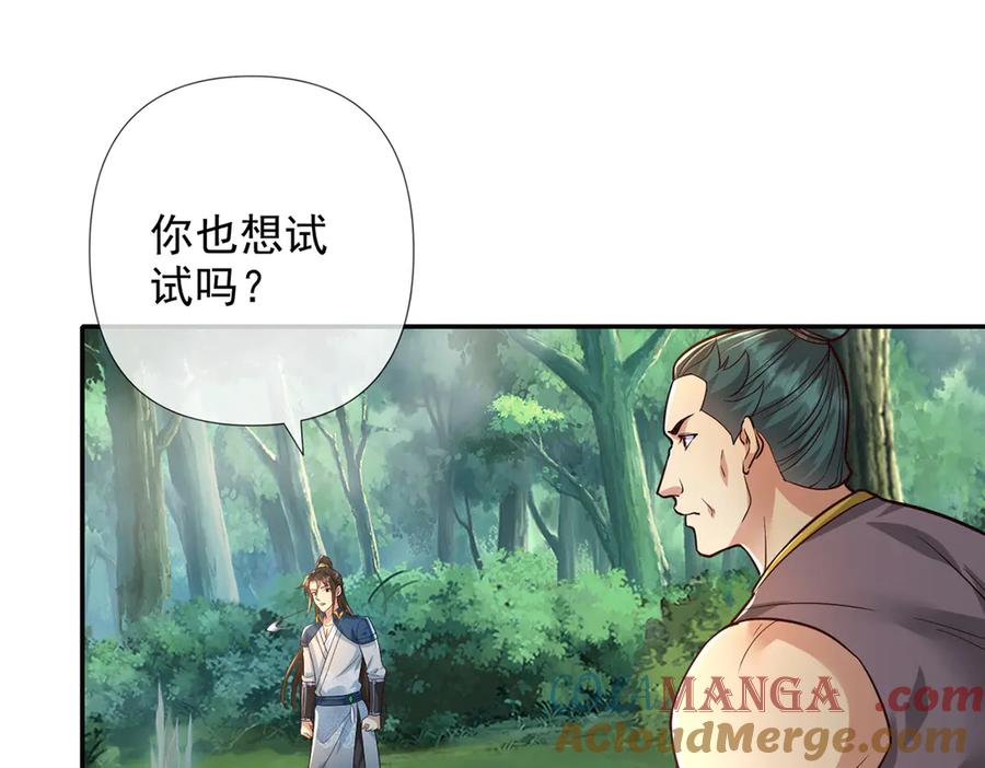 我可以无限顿悟 第250话 大鱼吃小鱼 第4页
