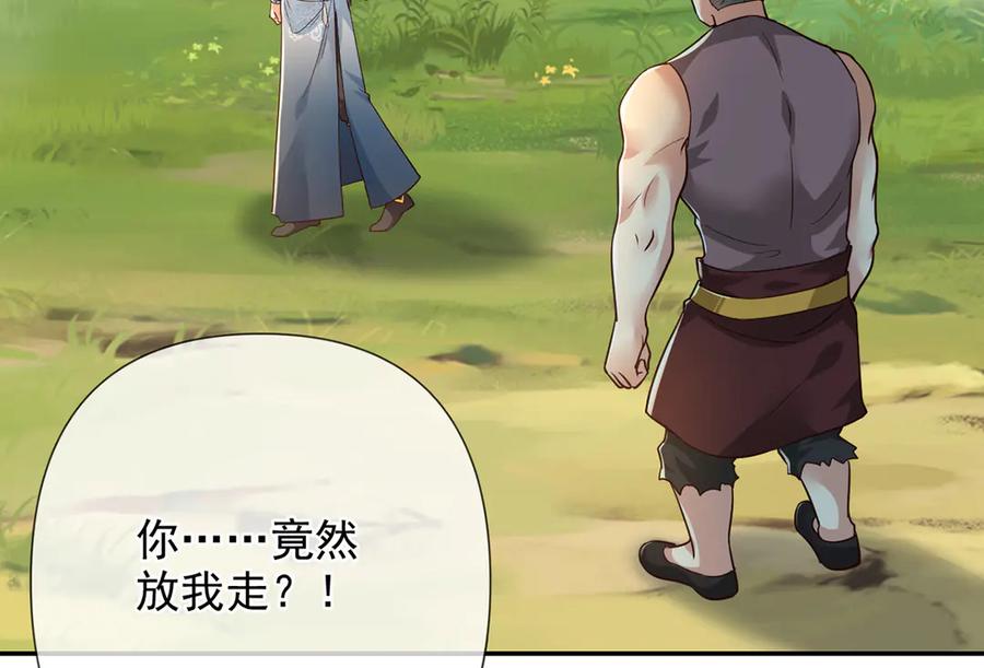 我可以无限顿悟 第250话 大鱼吃小鱼 第9页