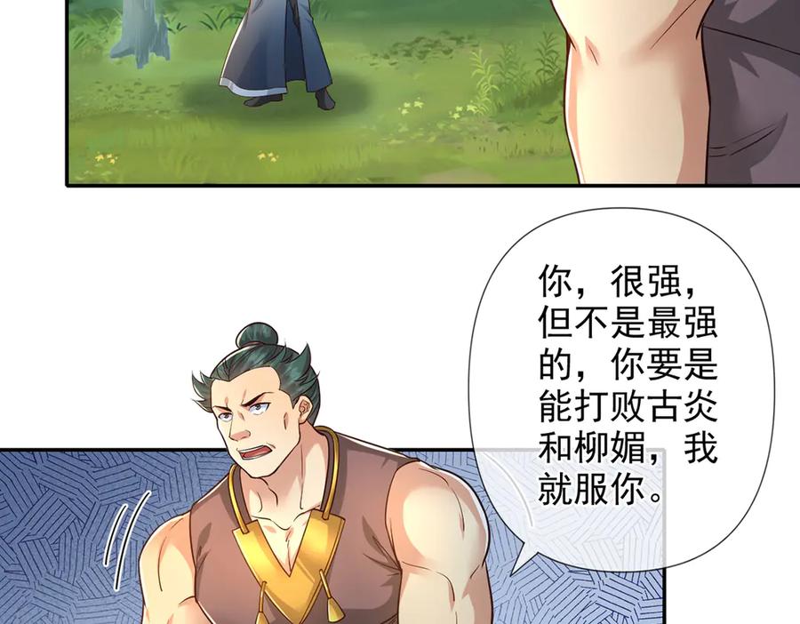 我可以无限顿悟 第250话 大鱼吃小鱼 第5页