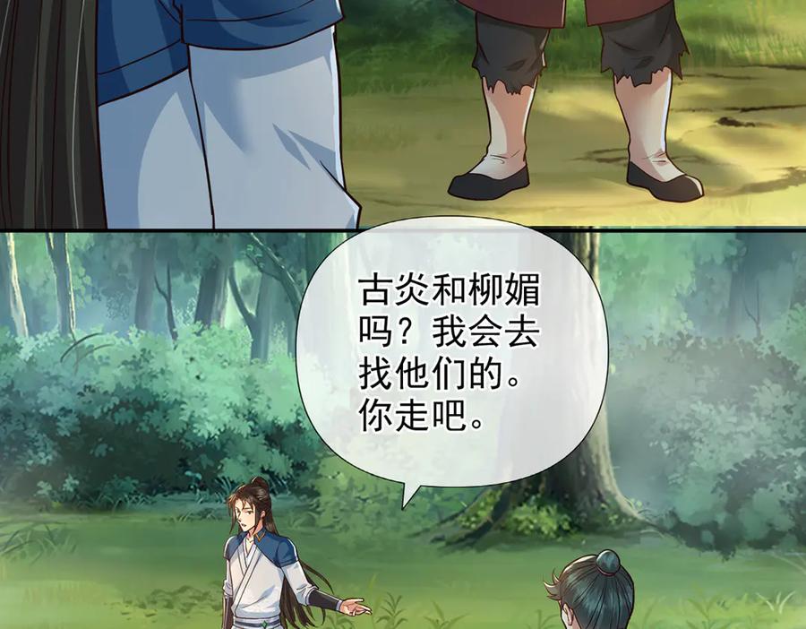 我可以无限顿悟 第250话 大鱼吃小鱼 第8页