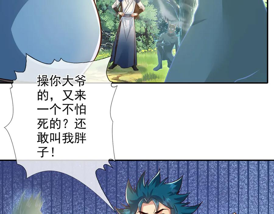 我可以无限顿悟 第251话 强强联手 第5页