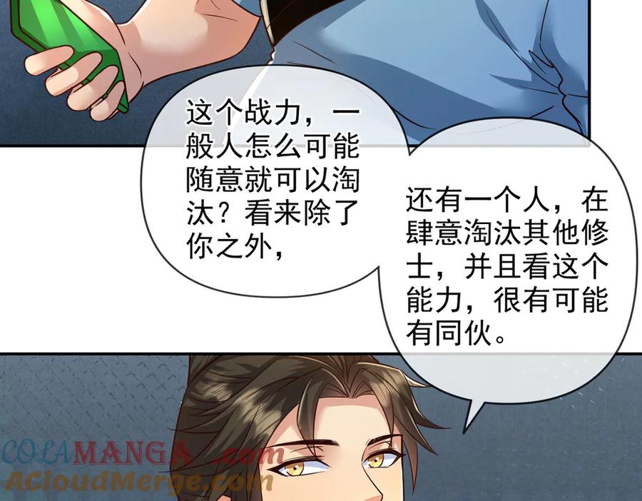 我可以无限顿悟 第251话 强强联手 第25页