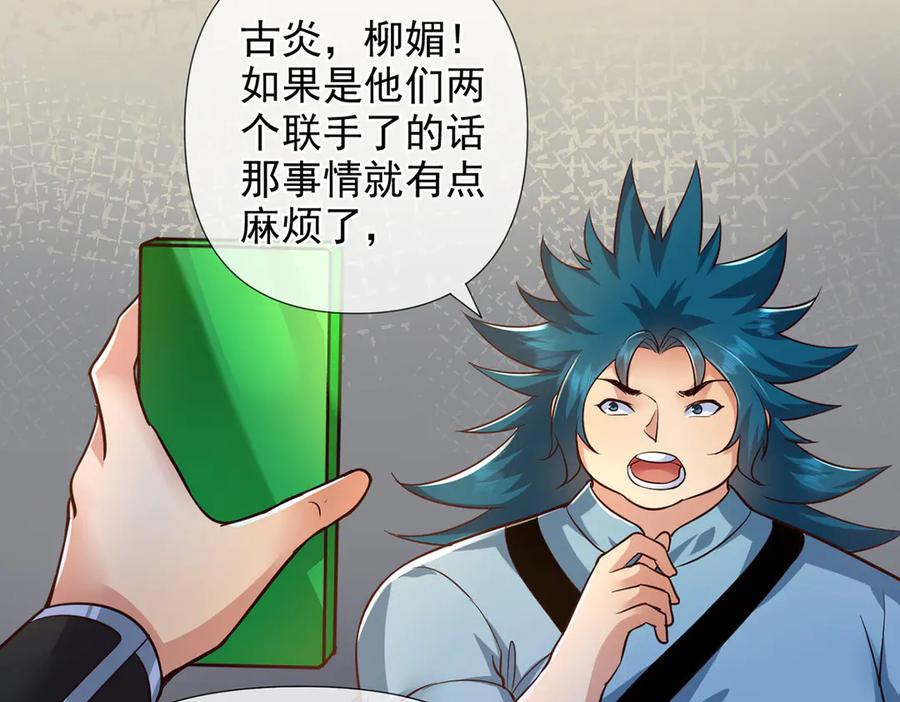 我可以无限顿悟 第251话 强强联手 第30页