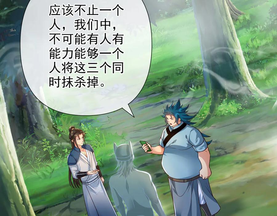 我可以无限顿悟 第251话 强强联手 第27页