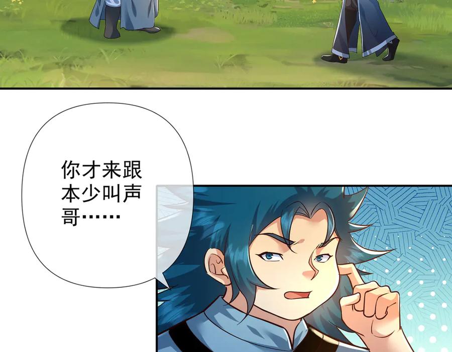 我可以无限顿悟 第251话 强强联手 第8页