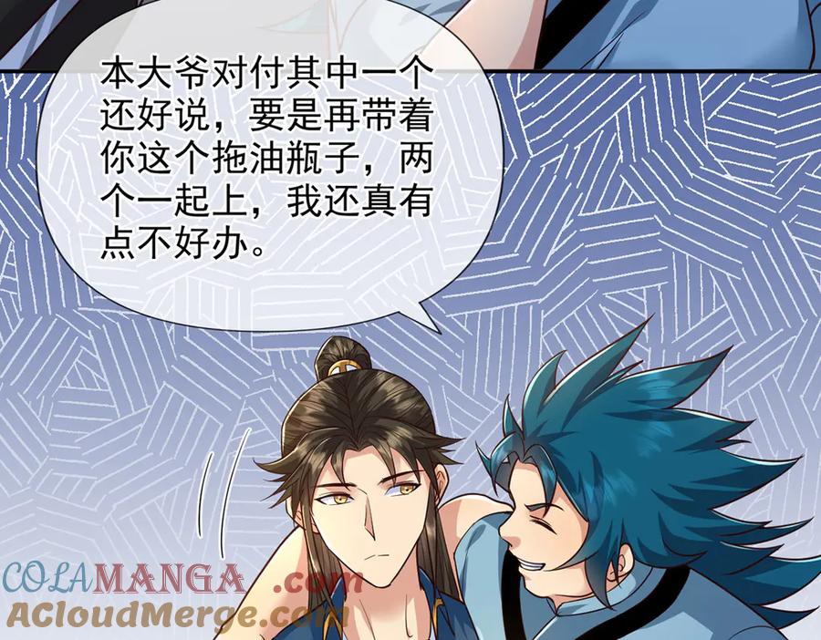 我可以无限顿悟 第251话 强强联手 第31页