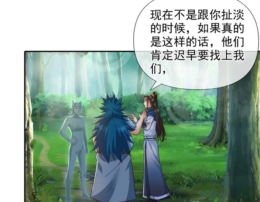 我可以无限顿悟 第251话 强强联手 第33页