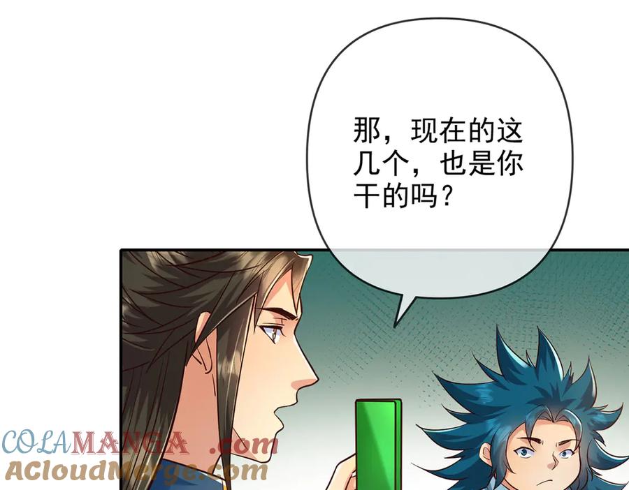 我可以无限顿悟 第251话 强强联手 第22页