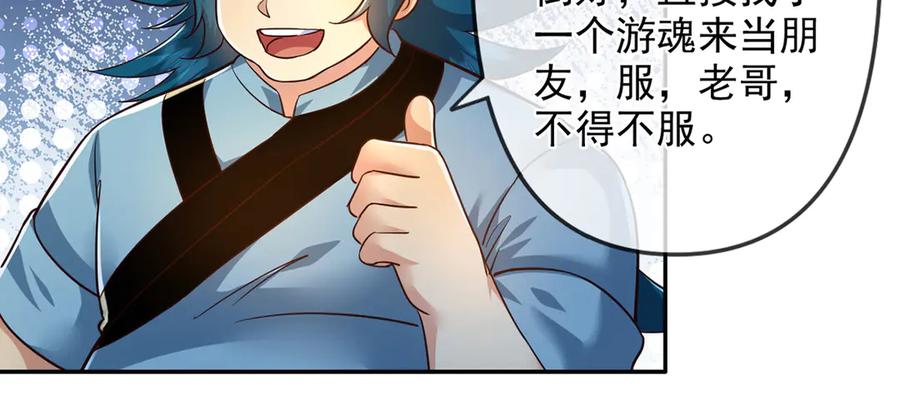 我可以无限顿悟 第251话 强强联手 第15页
