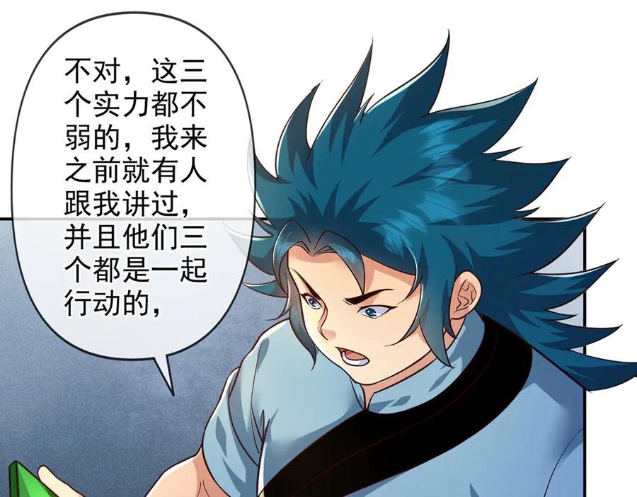 我可以无限顿悟 第251话 强强联手 第24页